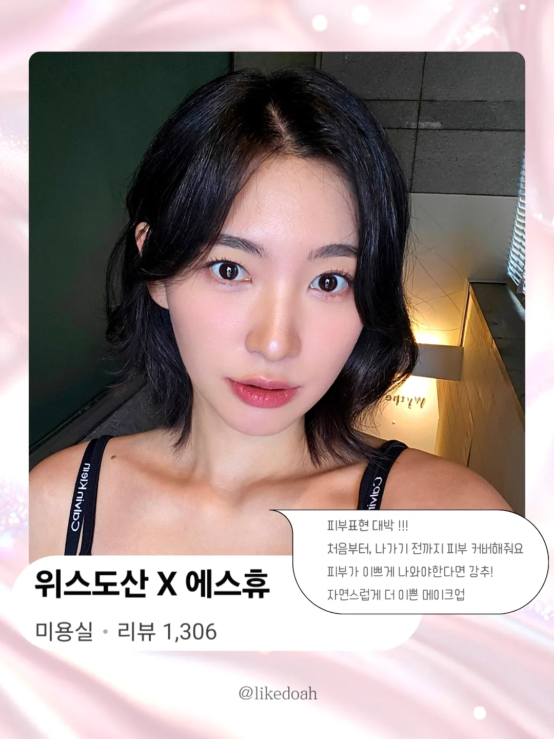요닝 웨딩메이크업 관련 이미지