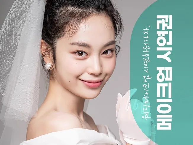 요닝 웨딩메이크업 관련 이미지
