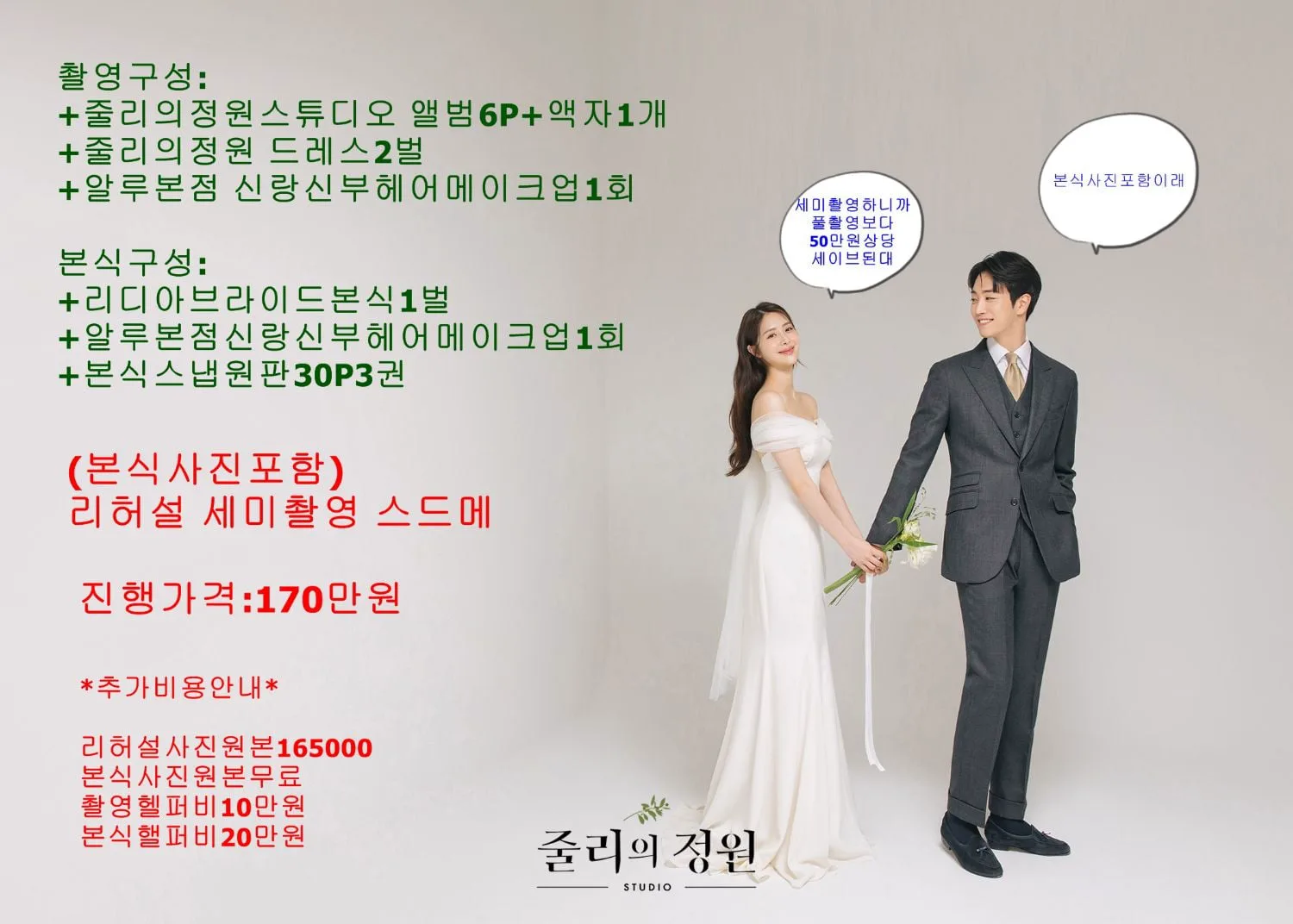 줄리의정원스튜디오 웨딩촬영 관련 이미지